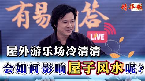 阿汤哥风水|汤镇玮 阿汤哥 风水live show 房间的风水